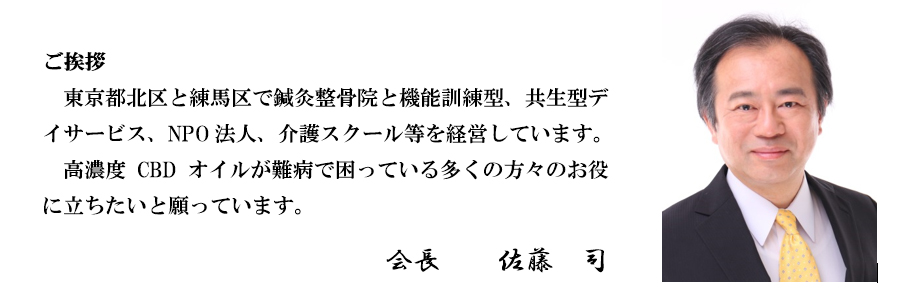 メディカルCBD協会 会社概要