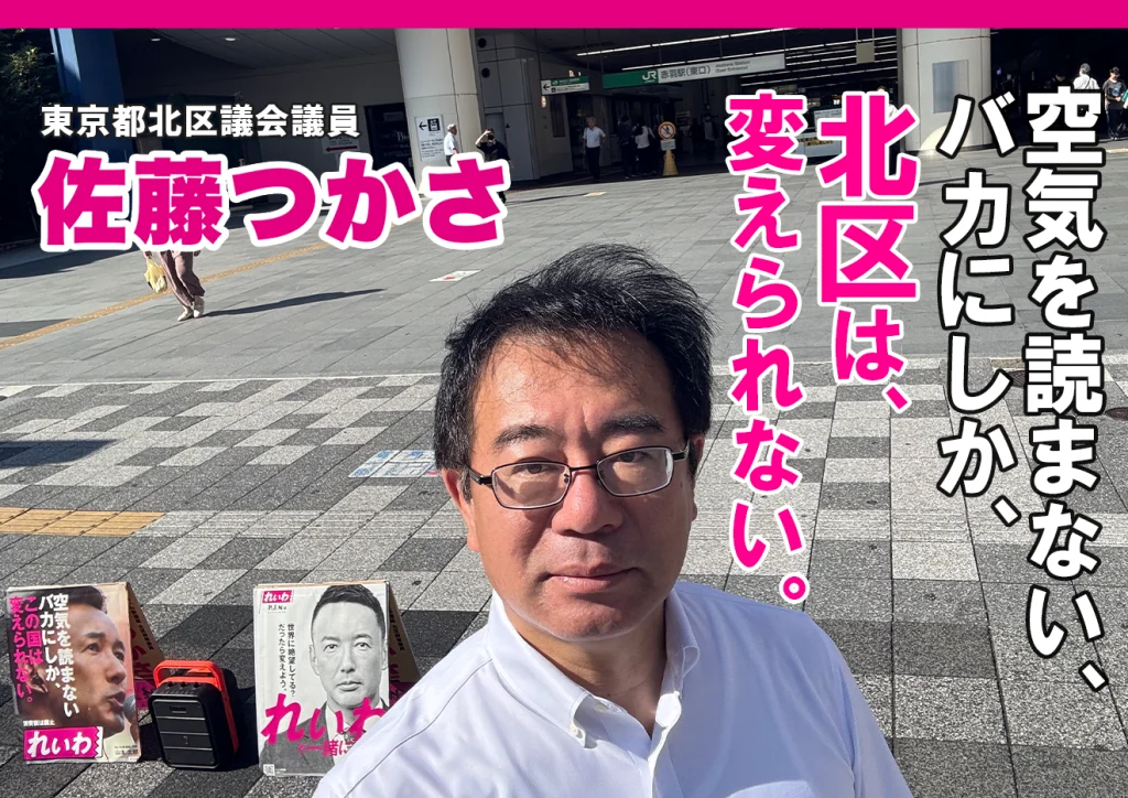 東京都北区議会議員 佐藤つかさ オフィシャルサイト