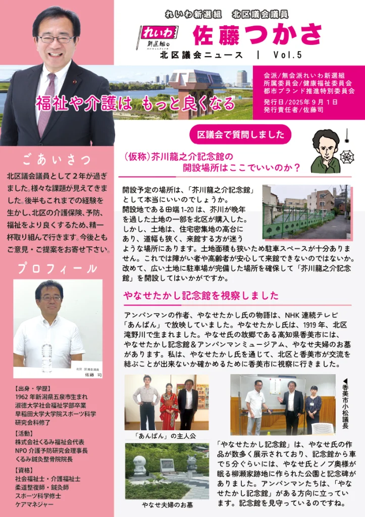 区政リポート　2025年9月表