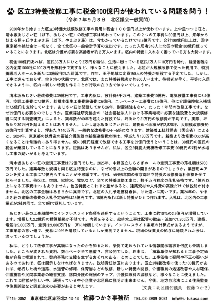 区政リポート　2025年9月裏