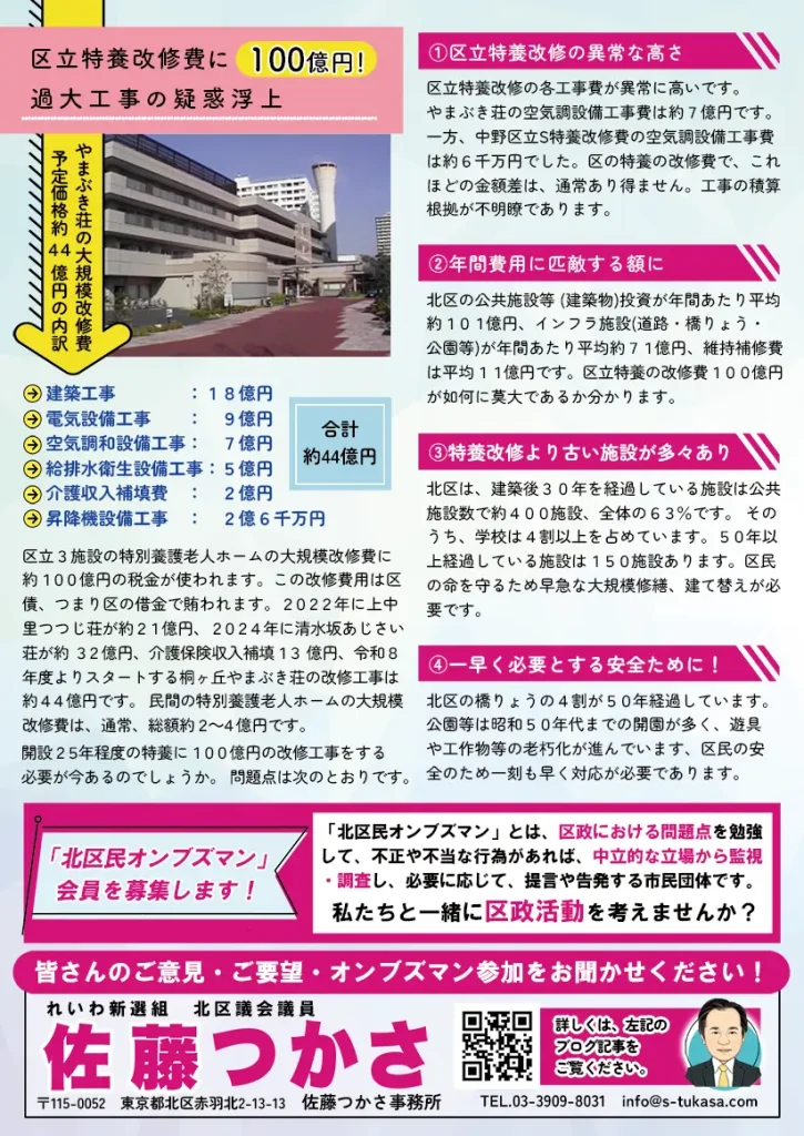 2025年９月区政リポート