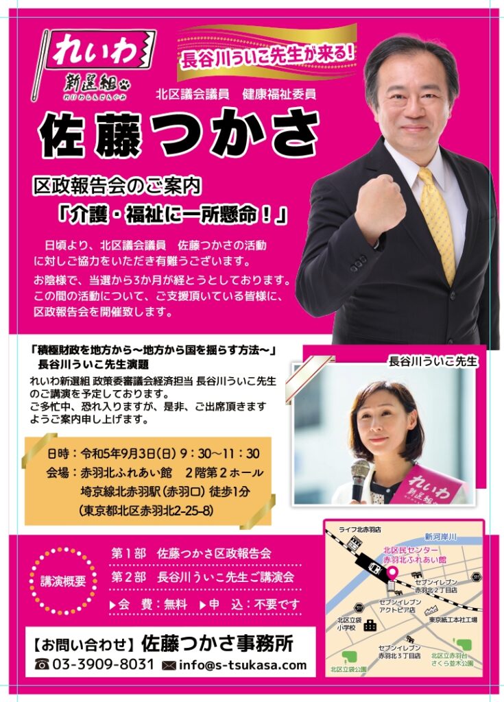 2026年6月報告会 長谷川うい子先生が来る！佐藤つかさ報告会