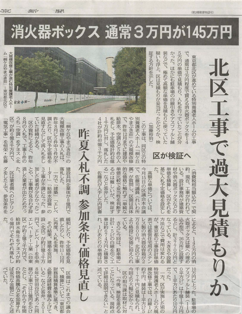 20260626_東京新聞-1