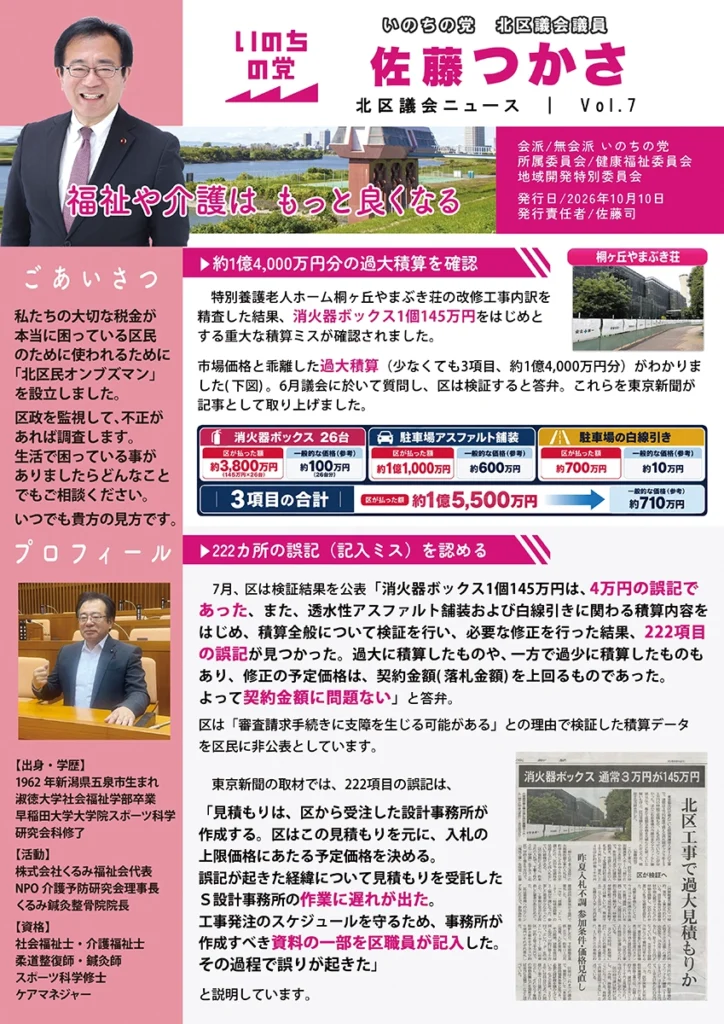 2026年10月議会ニュース１
