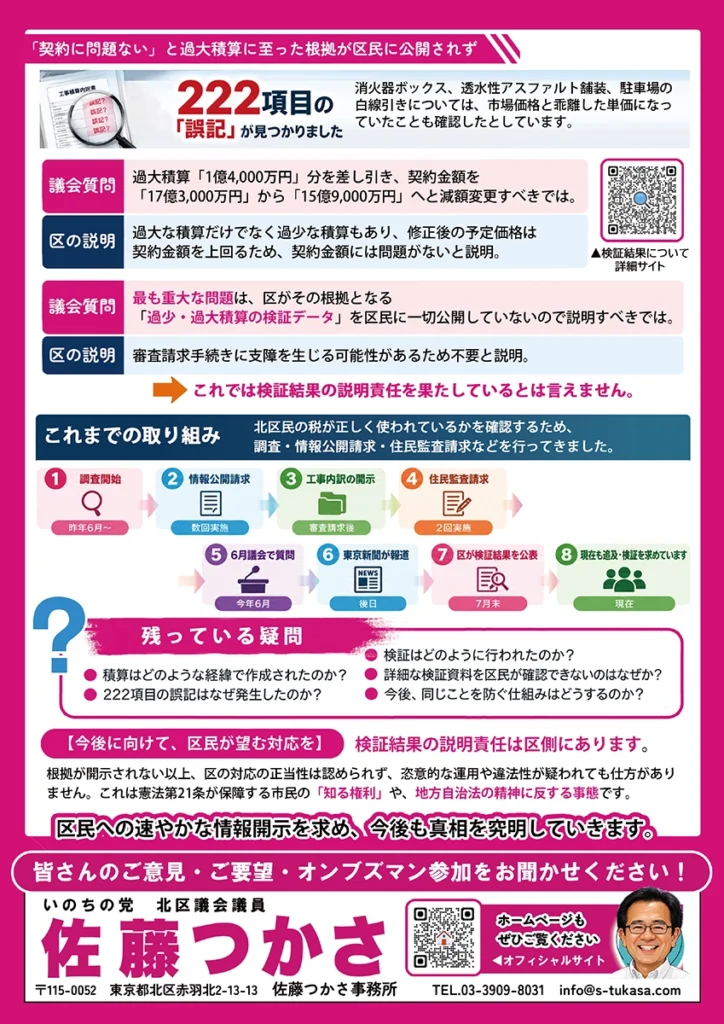 2026年10月議会ニュース２
